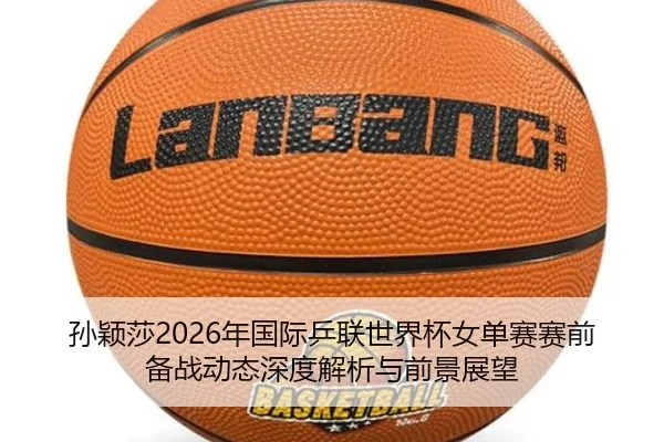 sun-ying-sha-nian-guo-ji-ping-lian-shi-jie-bei-nv-dan-sai-sai-qian-bei-zhan-dong-tai-shen-du-jie-xi-yu-qian-jing-zhan-2-855.jpg
